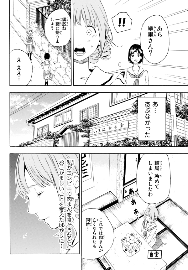 「コンビニお嬢さま」第1話より。