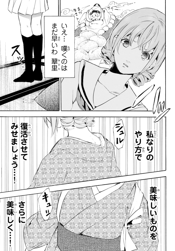 「コンビニお嬢さま」第1話より。