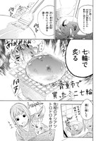 「コンビニお嬢さま」第1話より。