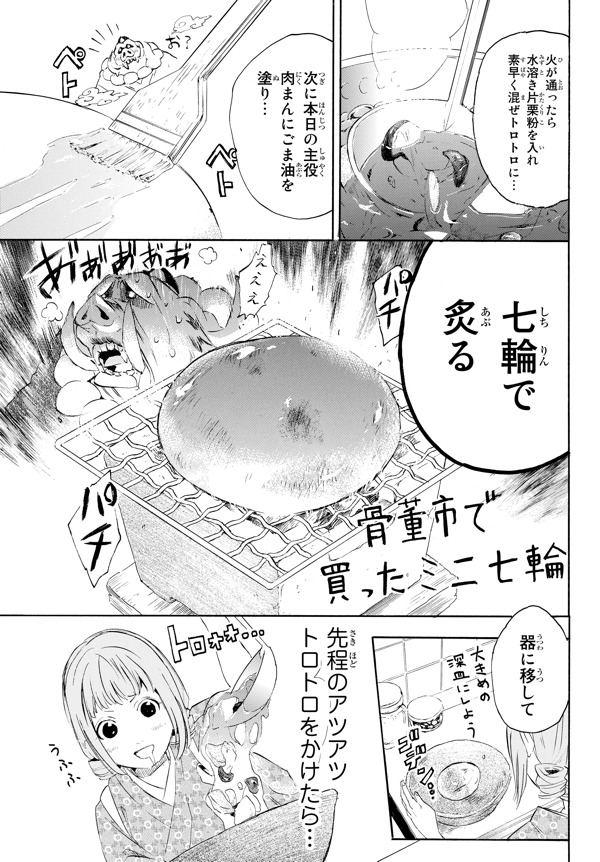 「コンビニお嬢さま」第1話より。