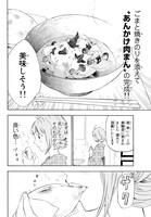 「コンビニお嬢さま」第1話より。