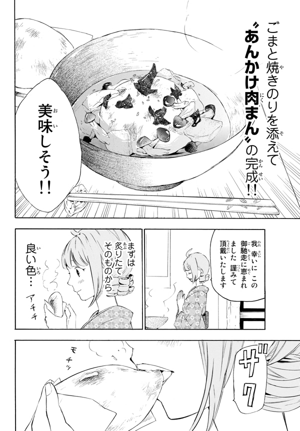 「コンビニお嬢さま」第1話より。
