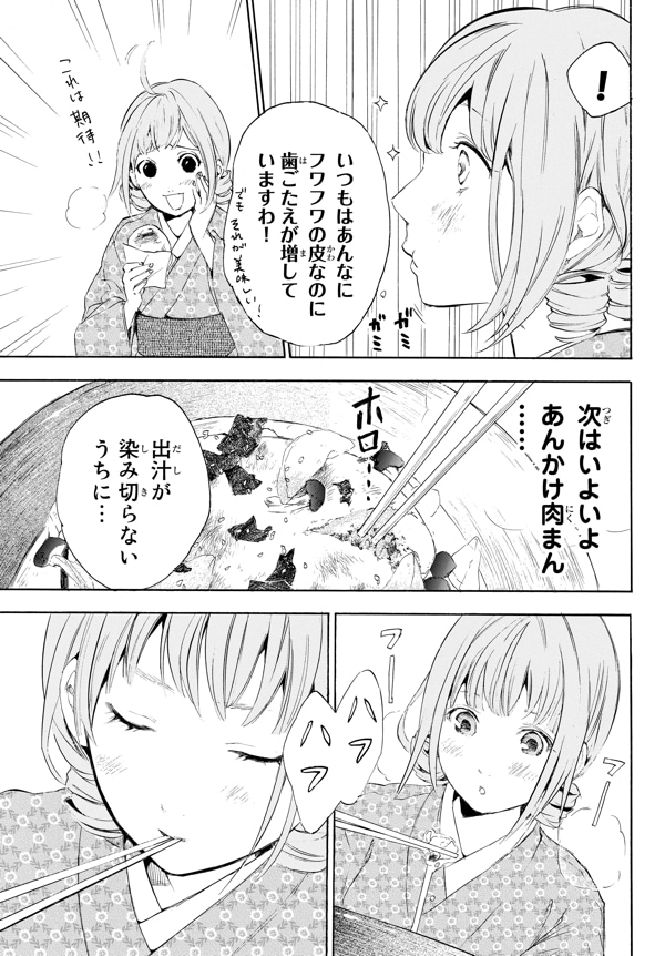 「コンビニお嬢さま」第1話より。