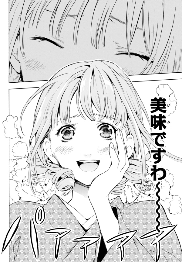 「コンビニお嬢さま」第1話より。