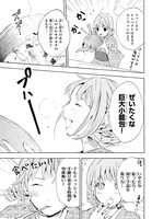 「コンビニお嬢さま」第1話より。