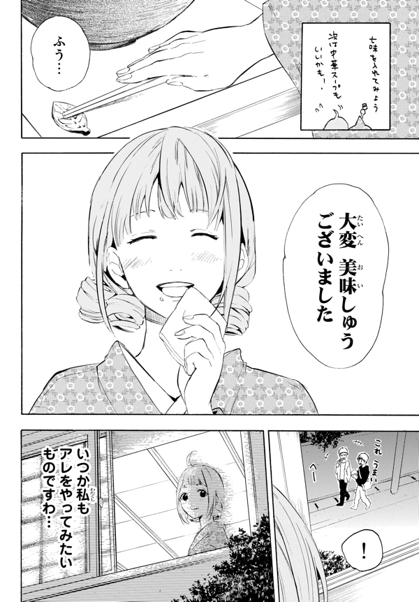 「コンビニお嬢さま」第1話より。