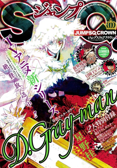 ジャンプSQ.CROWN 2016 SUMMER