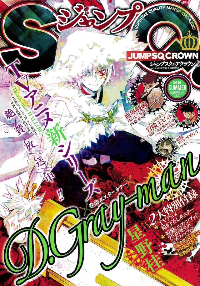 ジャンプSQ.CROWN 2016 SUMMER