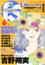 flowers創刊号。会場には吉野朔実によるイラストも展示される予定。