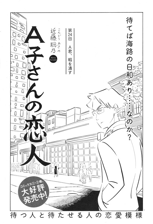「A子さんの恋人」扉ページ