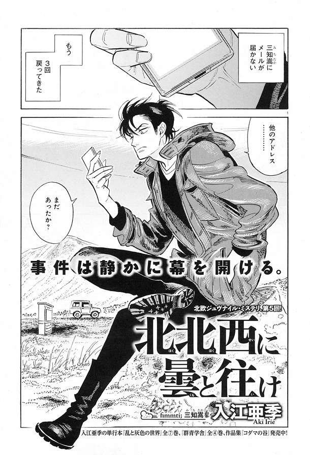 「北北西に雲と往け」扉ページ