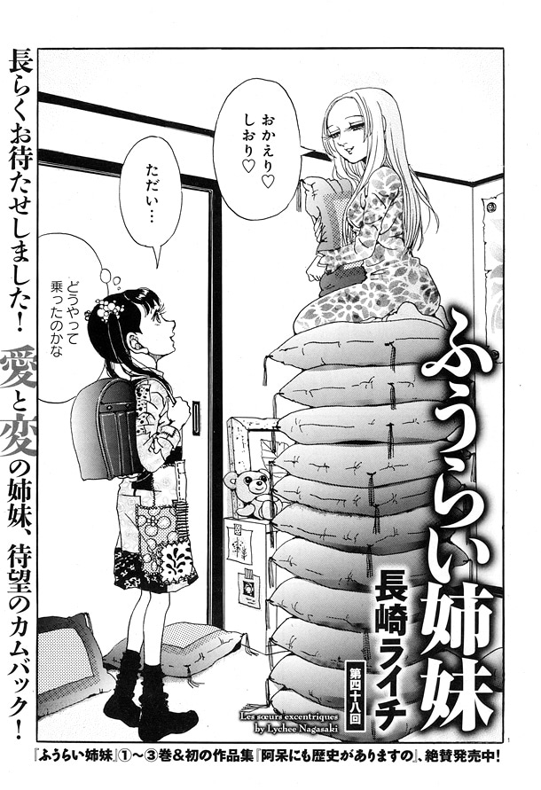 「ふうらい姉妹」扉ページ
