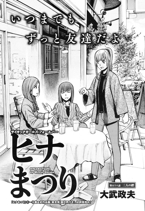 「ヒナまつり」扉ページ