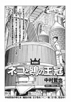 「ネコと鴎の王冠」扉ページ