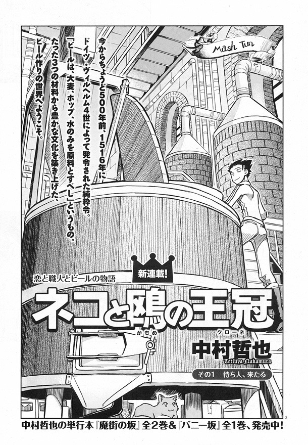 「ネコと鴎の王冠」扉ページ