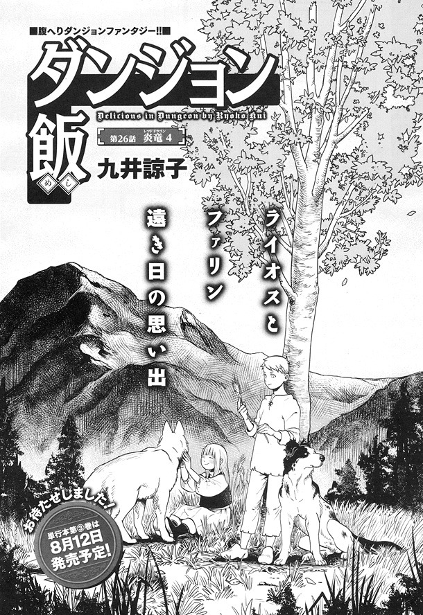 「ダンジョン飯」扉ページ