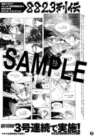 付録のポストカード「8823列伝」。