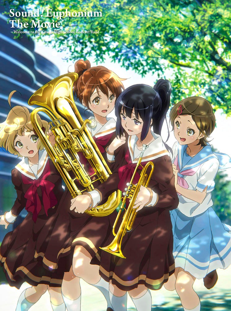 Blu-ray / DVDが9月7日に発売される「劇場版 響け！ユーフォニアム～北宇治高校吹奏楽部へようこそ～」ビジュアル。