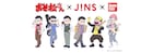 “メガネ松”登場!「おそ松さん」×JINS PAINTで自分だけの推し松メガネを