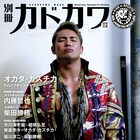 「別冊カドカワ」でタイガーマスク名言集、木下晋也の必殺技イラストも