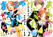 「まとめ★グロッキーヘブン」1巻・2巻