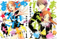 「まとめ★グロッキーヘブン」1巻・2巻
