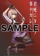 メロンブックスで「君死ニタマフ事ナカレ」3巻を購入した人に進呈される描き下ろしのクリアファイル。※デザインは仮のもの。