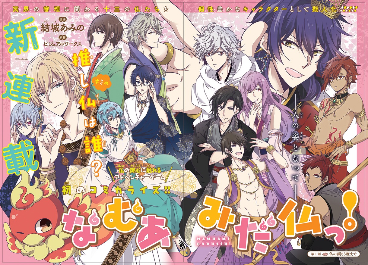 「なむあみだ仏っ！」コミカライズ版第1話の扉ページ。