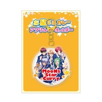「お星さまカレー アクリルキーホルダー」