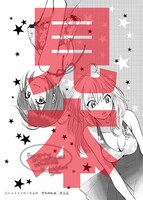 「スロースターター」特典のモノクロペーパー。