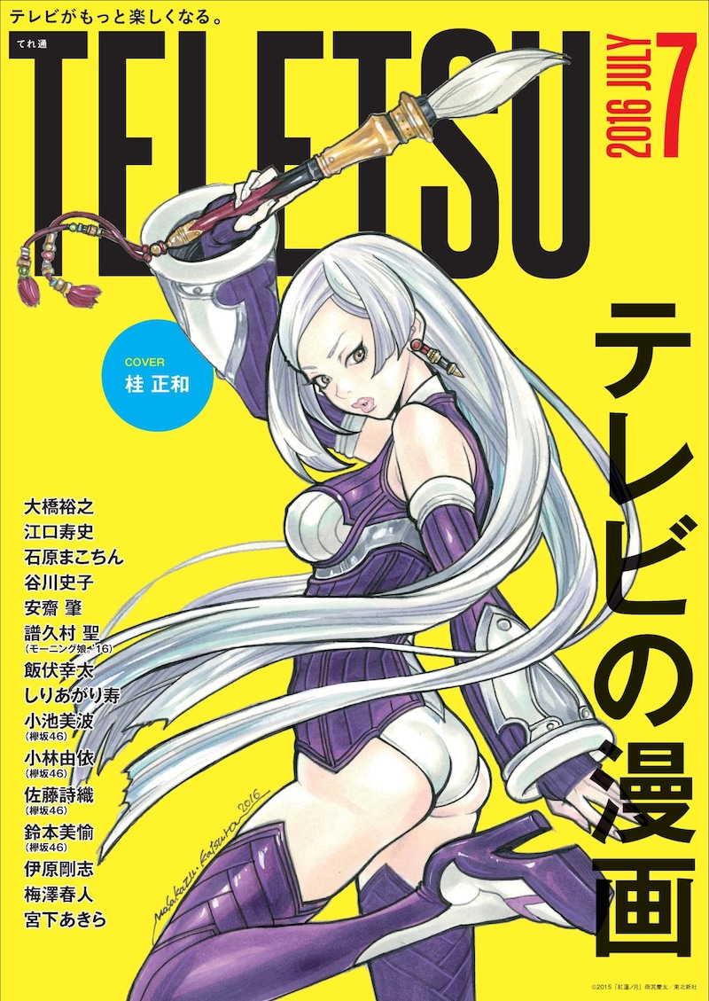てれ通4号 ※フリーペーパーはなくなり次第終了。駅・係員への問い合わせはご遠慮ください。