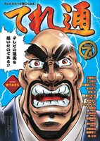 てれ通4号 ※フリーペーパーはなくなり次第終了。駅・係員への問い合わせはご遠慮ください。