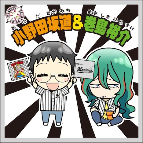 弱虫ペダル×千葉ロッテマリーンズ×ビックリマンコラボシールの、「小野田坂道＆巻島裕介」。
