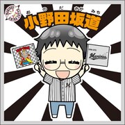 弱虫ペダル×千葉ロッテマリーンズ×ビックリマンコラボシールの、「小野田坂道」。