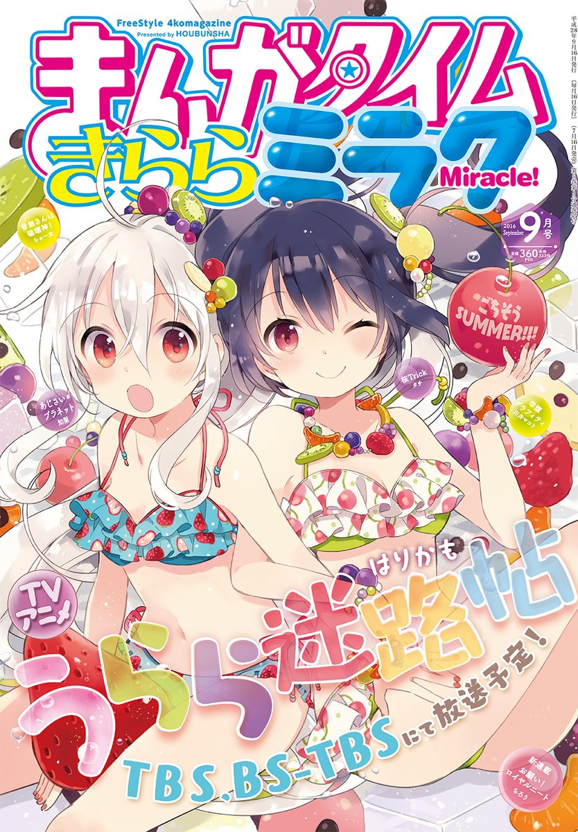 まんがタイムきららミラク9月号