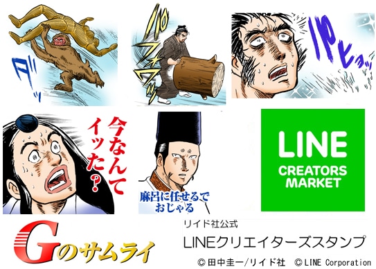 LINEスタンプ「Gのサムライ」