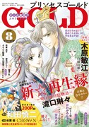 プリンセスGOLD8月号