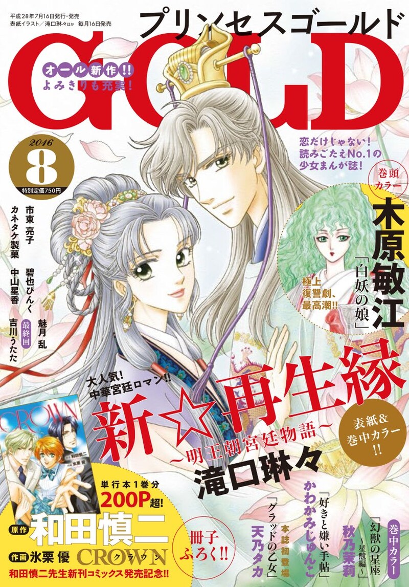 プリンセスGOLD8月号