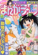 まんがライフ9月号