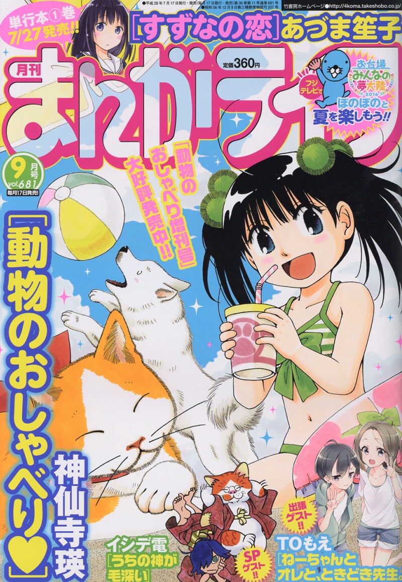 まんがライフ9月号