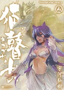 「猫瞽女-ネコゴゼ-」3巻