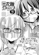 応援書店：描き下ろしペーパー