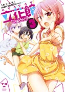 merryhachi「立花館To Lieあんぐる」3巻