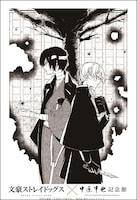 「中原中也クイズ」参加者の中から2000名にプレゼントされるクリアファイル。