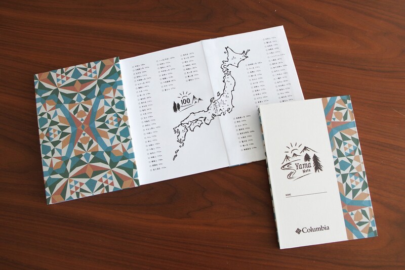 8月11日の「山の日」を記念して作られた「コロンビアオリジナル山ノート」。