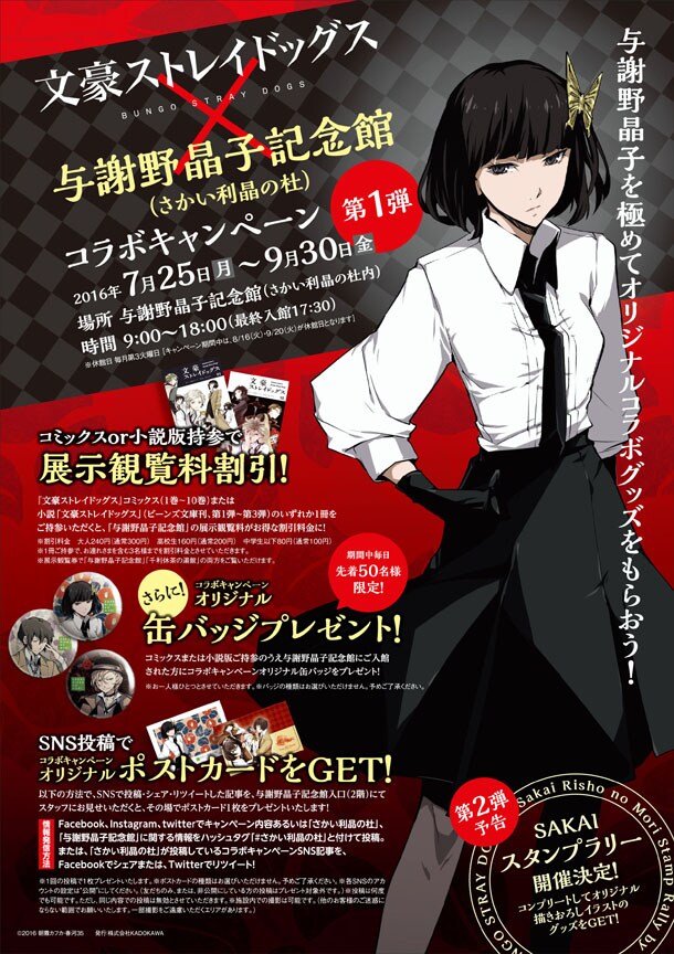 与謝野晶子記念館（さかい利晶の杜）コラボキャンペーンのチラシ表面。