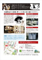 与謝野晶子記念館（さかい利晶の杜）コラボキャンペーンのチラシ裏面。