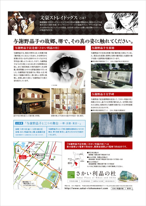 与謝野晶子記念館（さかい利晶の杜）コラボキャンペーンのチラシ裏面。