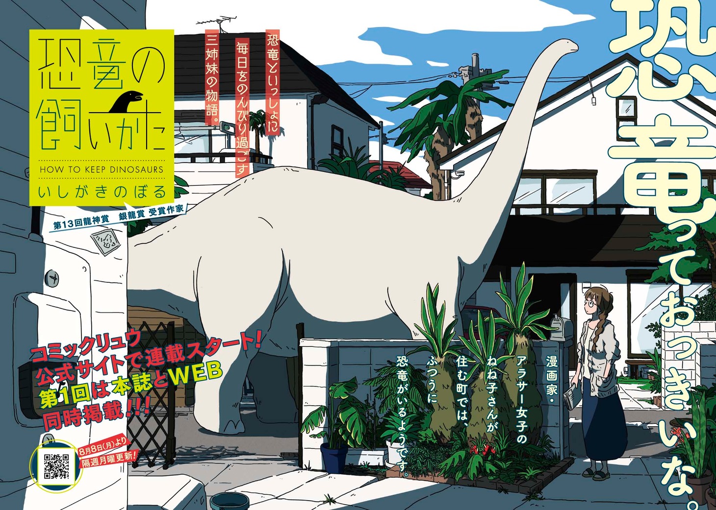 「恐竜の飼いかた」第1話扉ページ