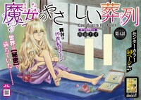 「魔女のやさしい葬列」扉ページ